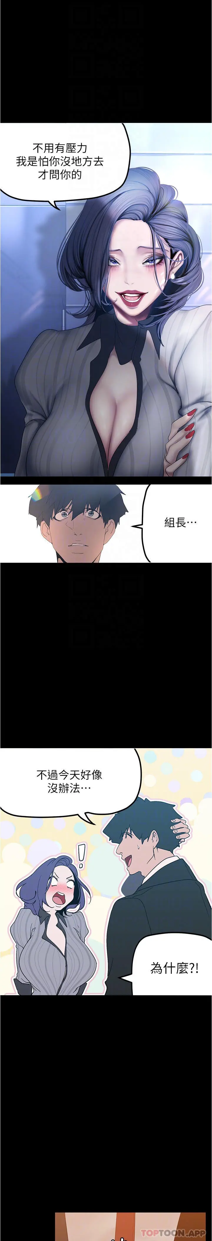 美丽新世界 - 第186话-在组长家过夜 - page 14