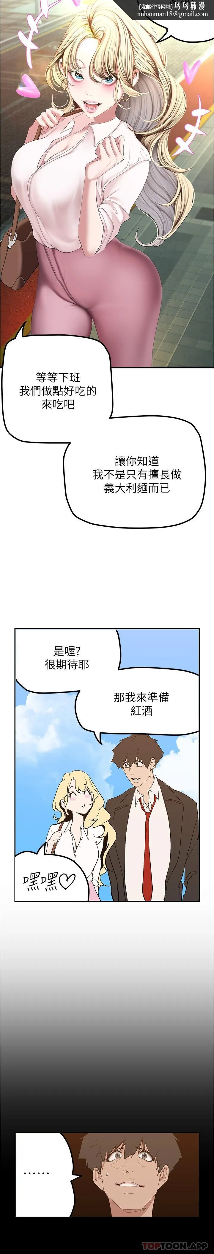 美丽新世界 - 第186话-在组长家过夜 - page 16