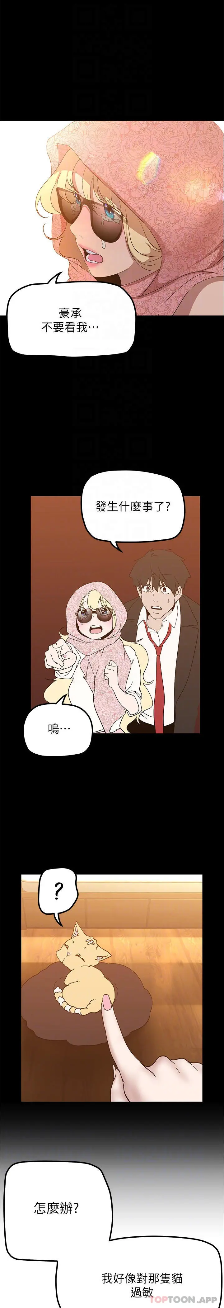 美丽新世界 - 第186话-在组长家过夜 - page 18