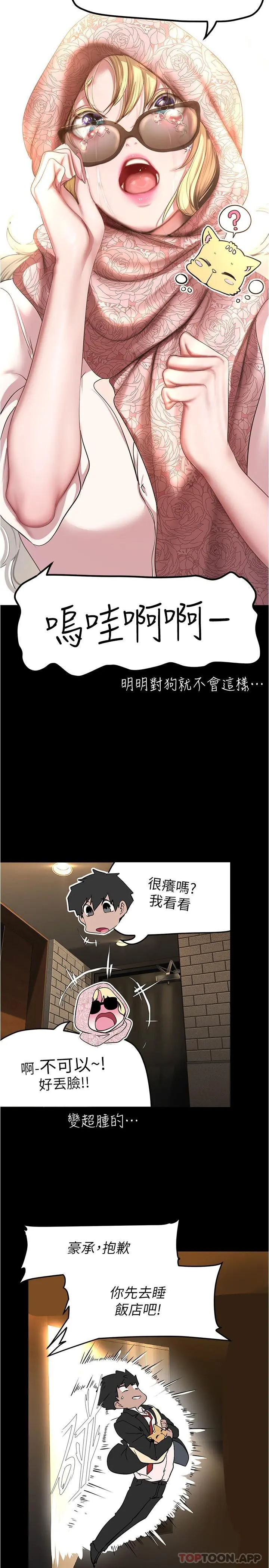 美丽新世界 - 第186话-在组长家过夜 - page 19