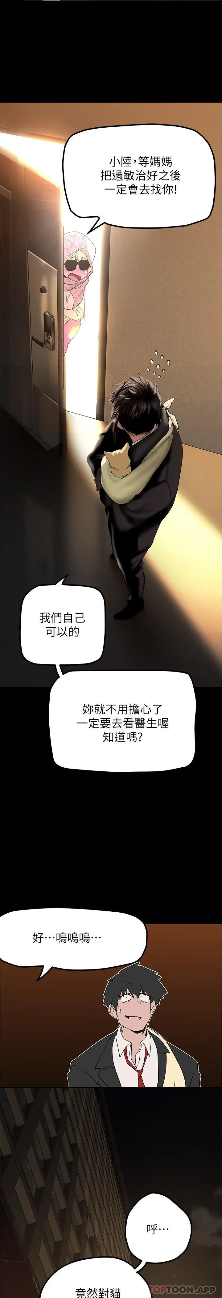 美丽新世界 - 第186话-在组长家过夜 - page 20