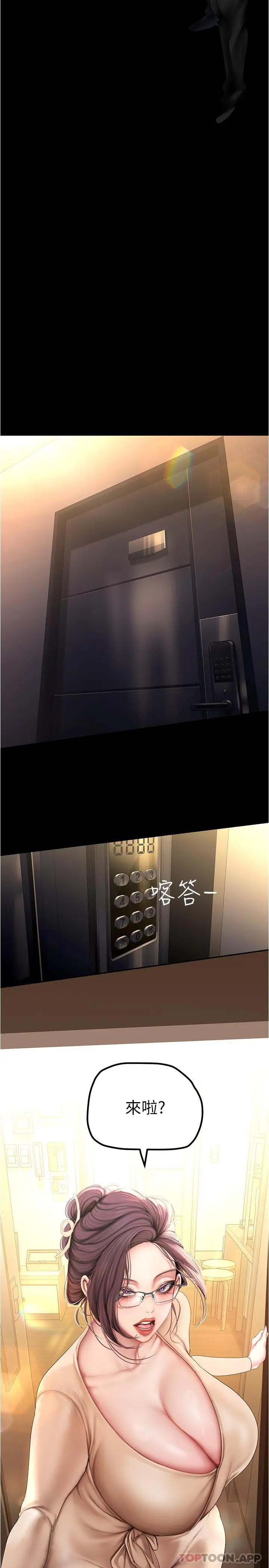 美丽新世界 - 第186话-在组长家过夜 - page 23