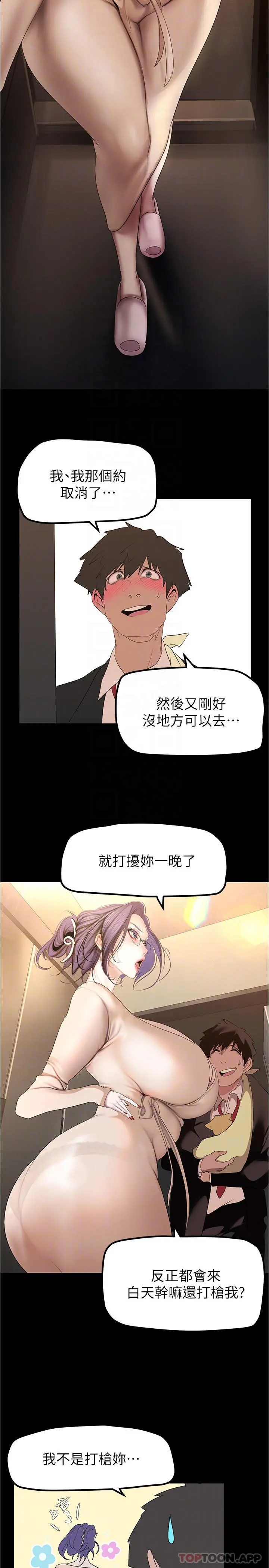 美丽新世界 - 第186话-在组长家过夜 - page 24