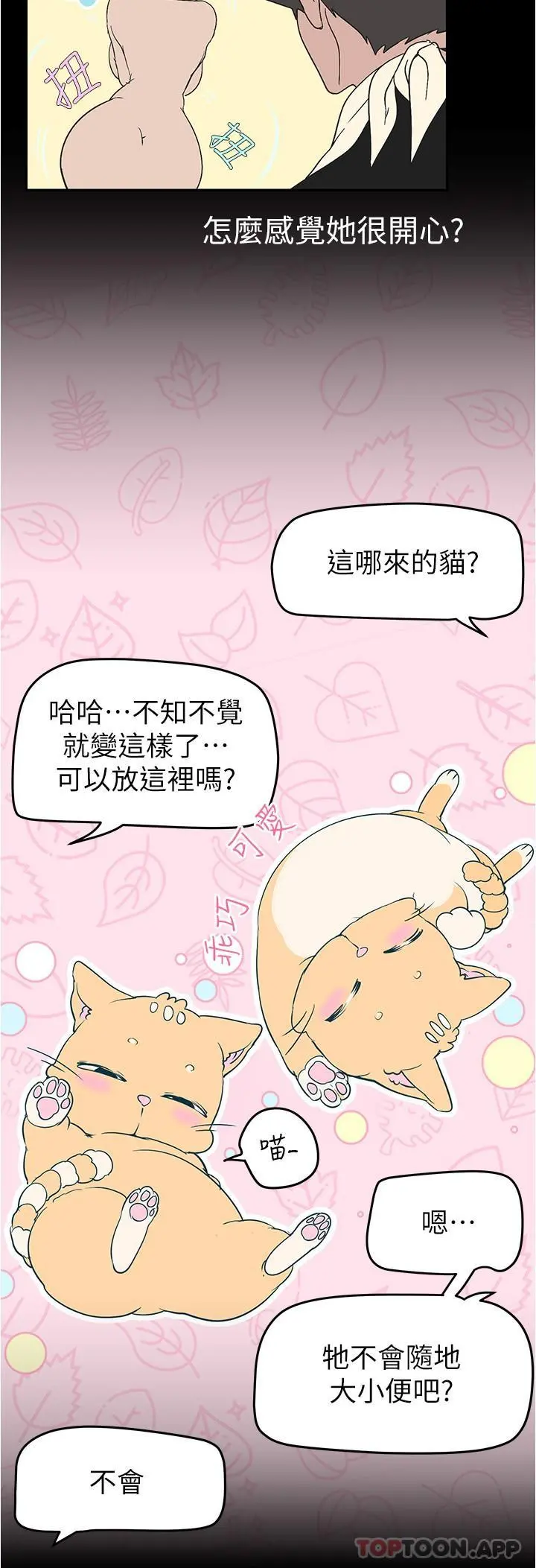 美丽新世界 - 第186话-在组长家过夜 - page 25