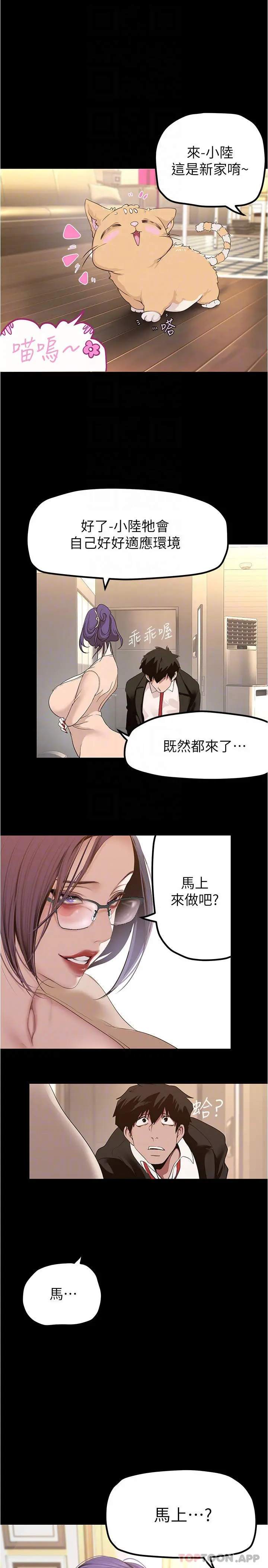 美丽新世界 - 第186话-在组长家过夜 - page 26