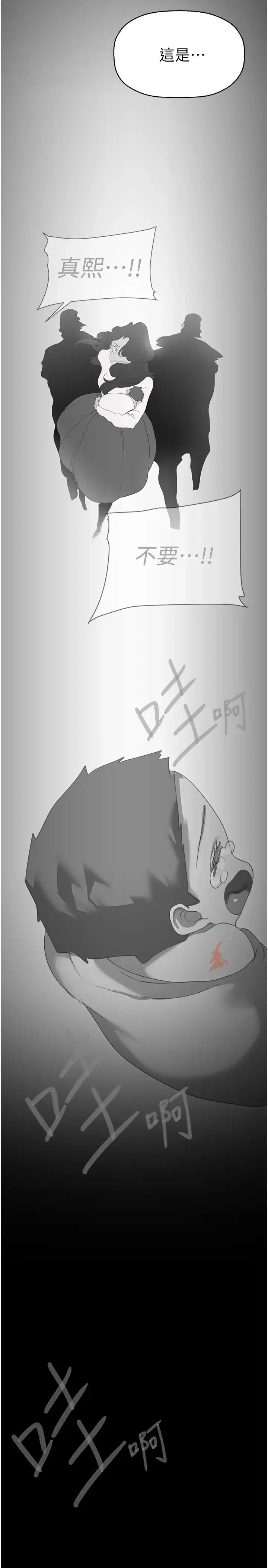 美丽新世界 - 第253話-最後的晚餐 - page 2
