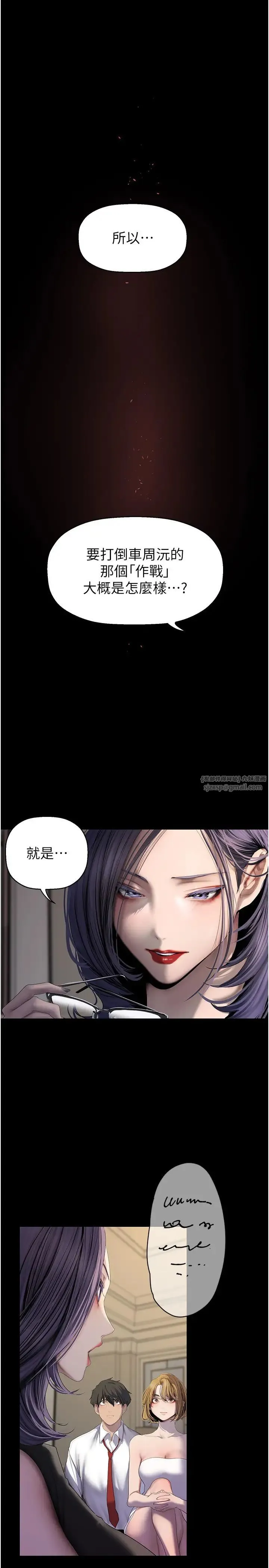 美丽新世界 - 第253話-最後的晚餐 - page 5