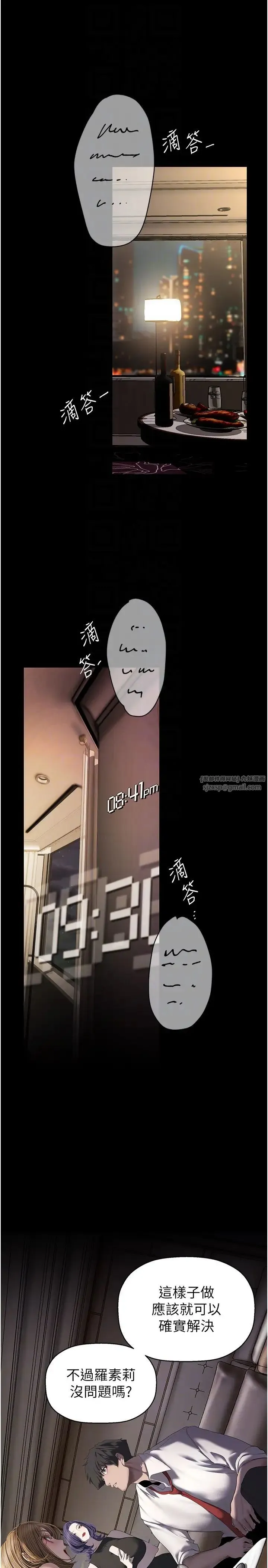 美丽新世界 - 第253話-最後的晚餐 - page 6