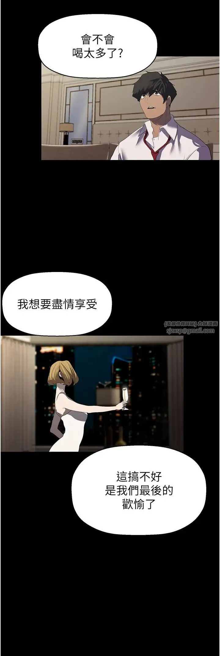 美丽新世界 - 第253話-最後的晚餐 - page 8
