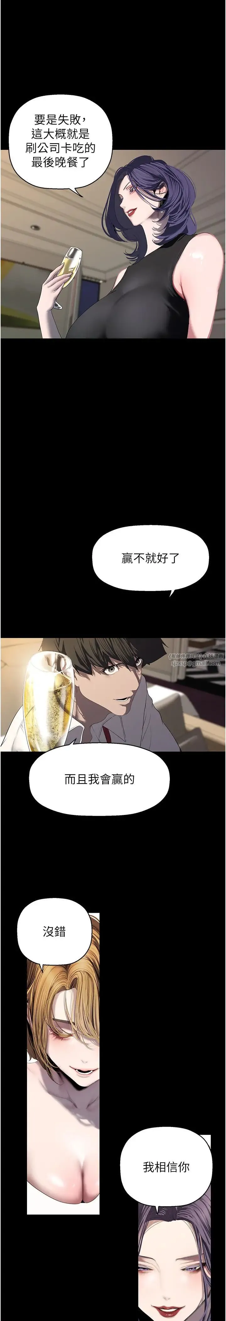 美丽新世界 - 第253話-最後的晚餐 - page 9