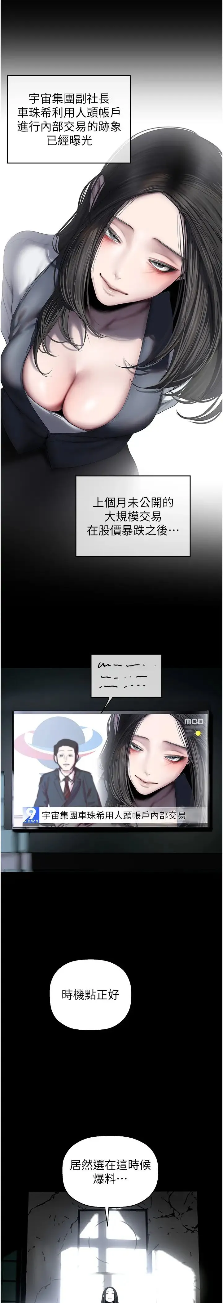 美丽新世界 - 第253話-最後的晚餐 - page 13