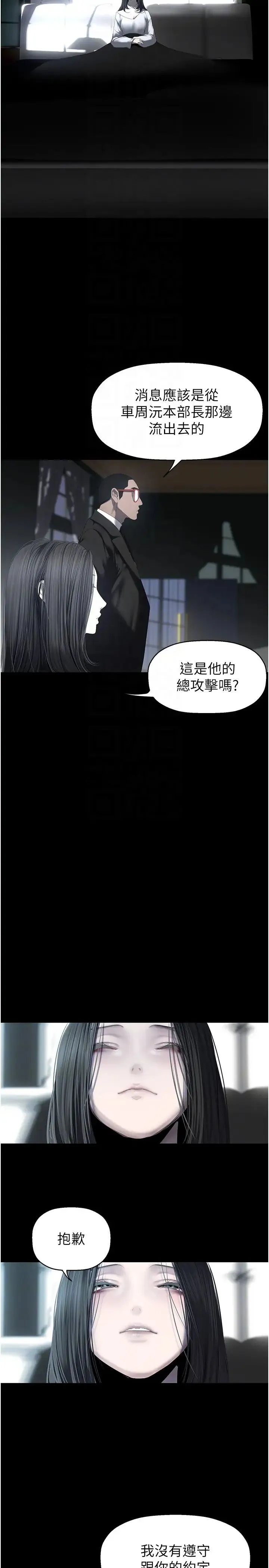 美丽新世界 - 第253話-最後的晚餐 - page 14