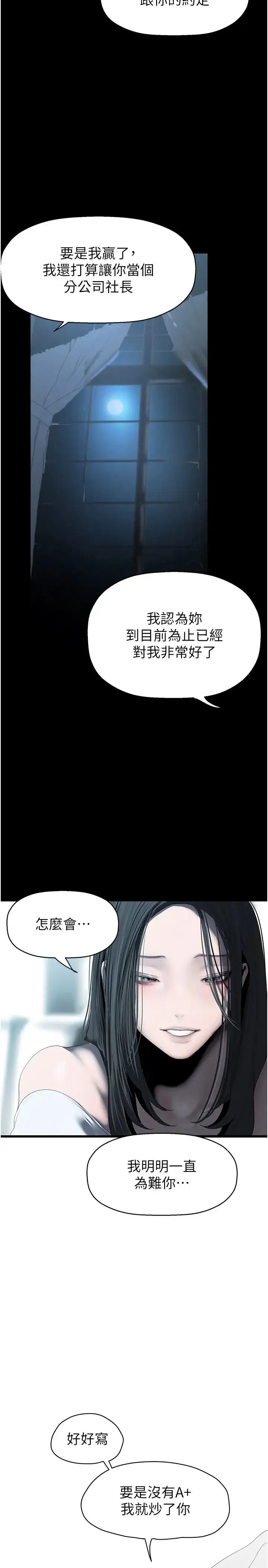 美丽新世界 - 第253話-最後的晚餐 - page 15