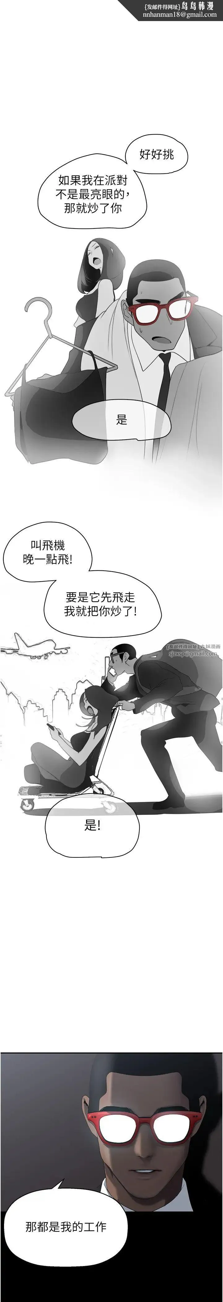 美丽新世界 - 第253話-最後的晚餐 - page 17