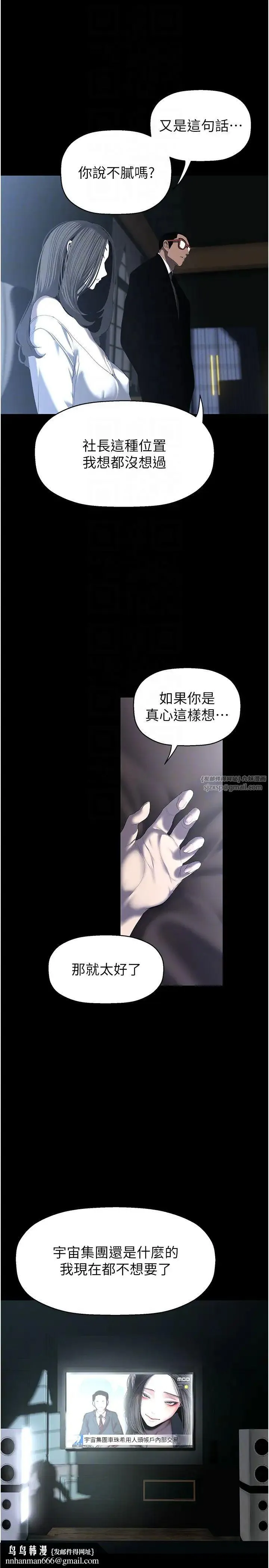 美丽新世界 - 第253話-最後的晚餐 - page 18