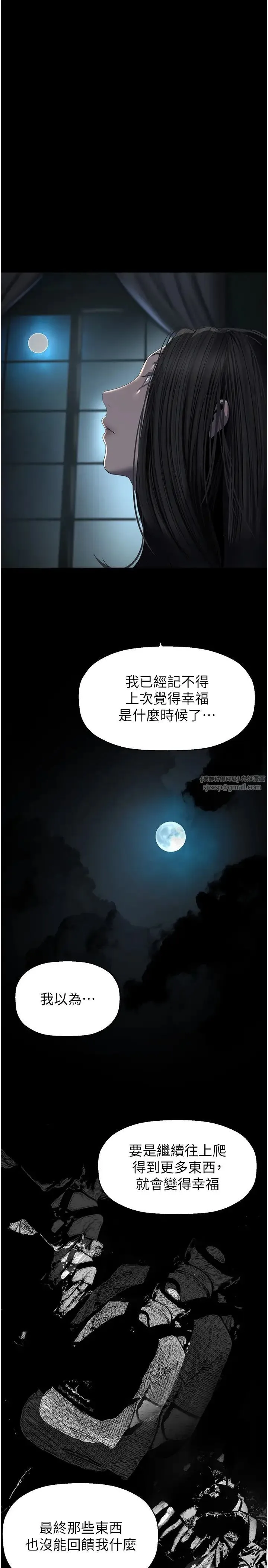 美丽新世界 - 第253話-最後的晚餐 - page 19