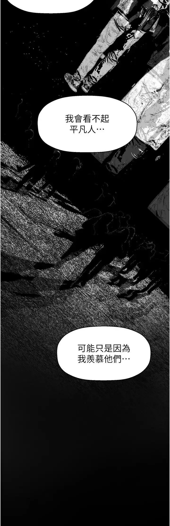 美丽新世界 - 第253話-最後的晚餐 - page 20
