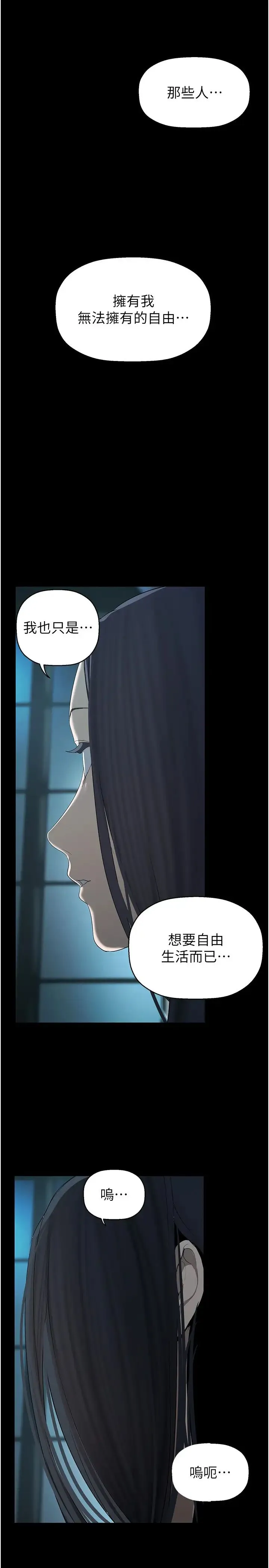美丽新世界 - 第253話-最後的晚餐 - page 21