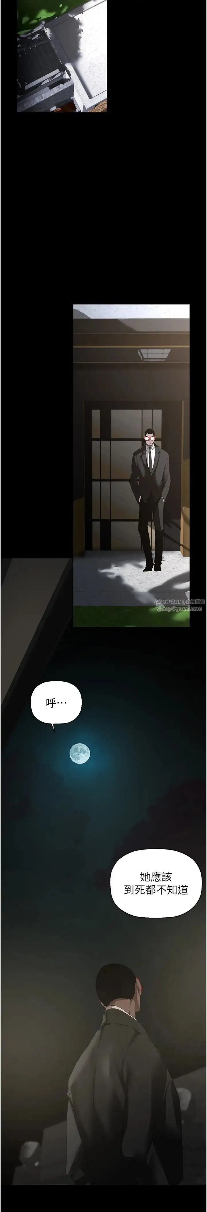 美丽新世界 - 第253話-最後的晚餐 - page 23