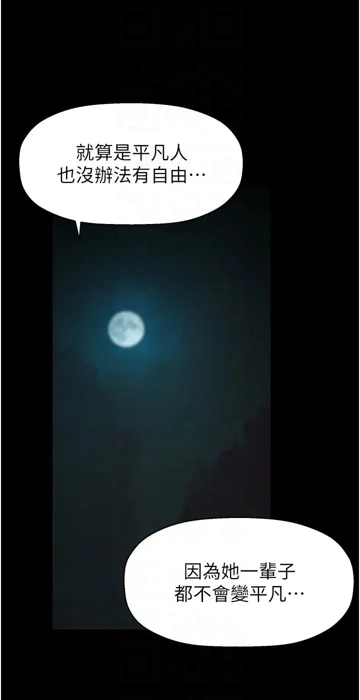 美丽新世界 - 第253話-最後的晚餐 - page 24