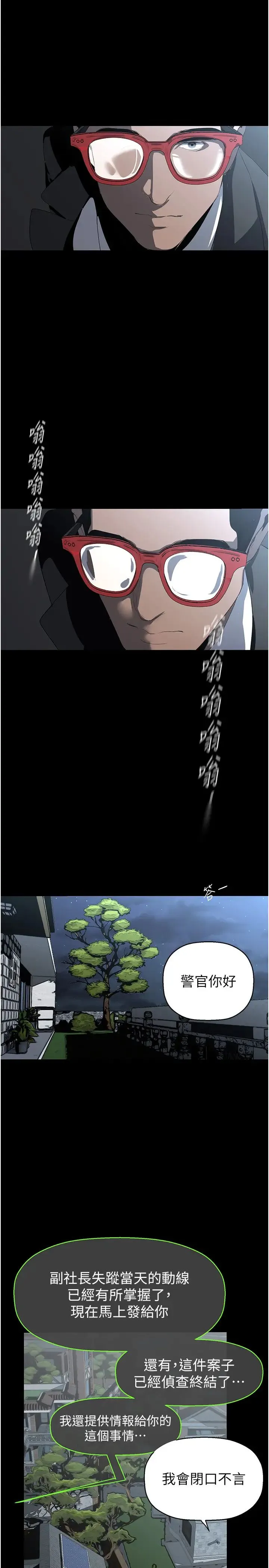 美丽新世界 - 第253話-最後的晚餐 - page 25