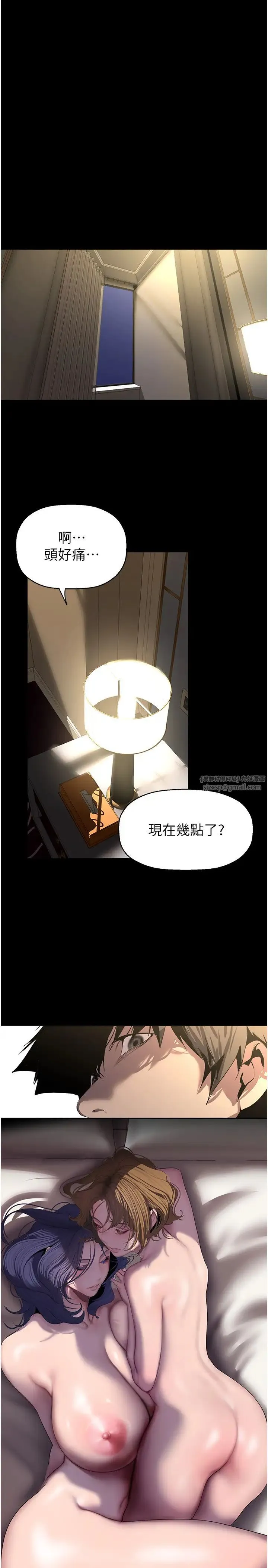 美丽新世界 - 第253話-最後的晚餐 - page 31