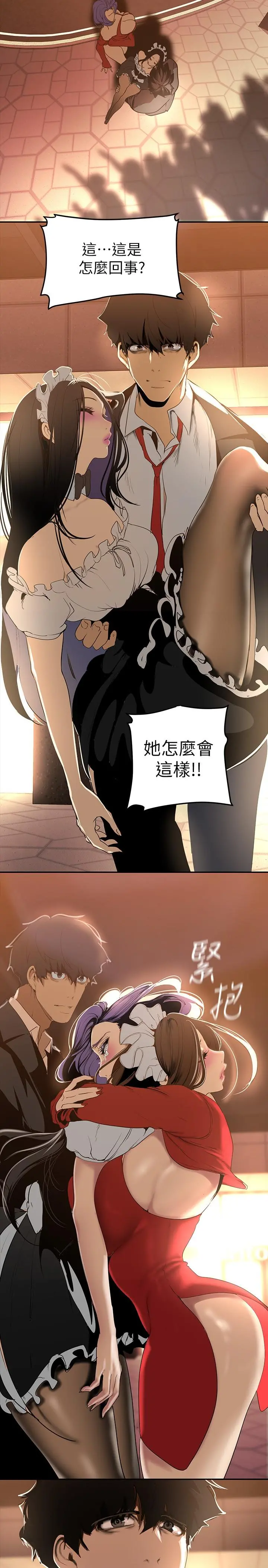 美丽新世界 - 第141话-豪承主任，让我靠一下 - page 13