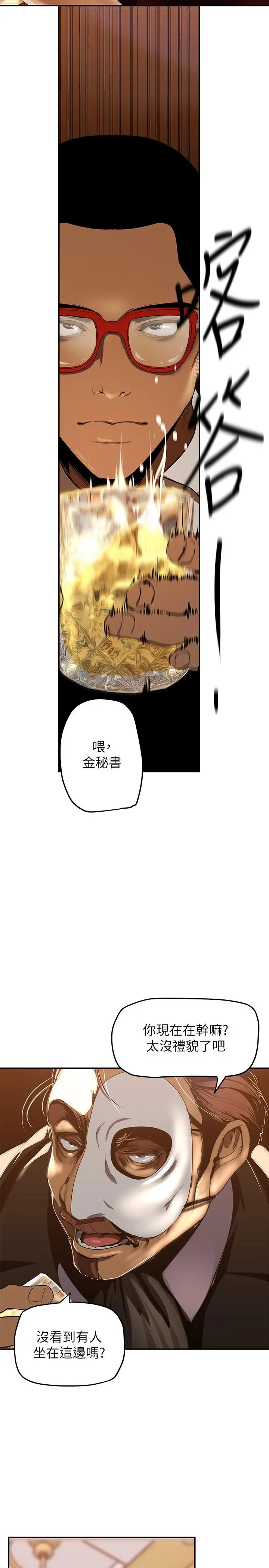 美丽新世界 - 第141话-豪承主任，让我靠一下 - page 19
