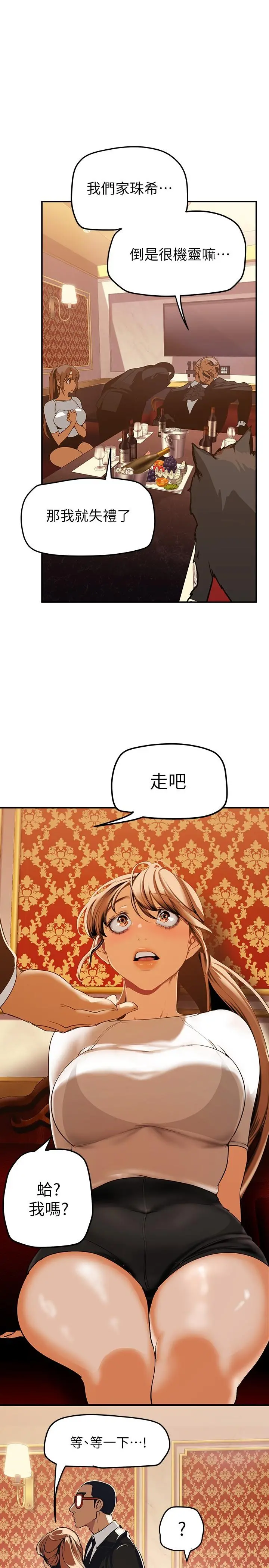 美丽新世界 - 第141话-豪承主任，让我靠一下 - page 21