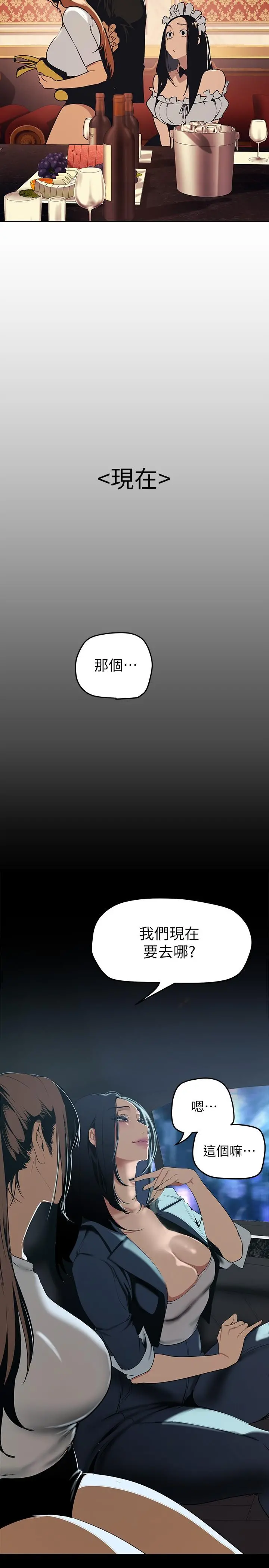 美丽新世界 - 第141话-豪承主任，让我靠一下 - page 22