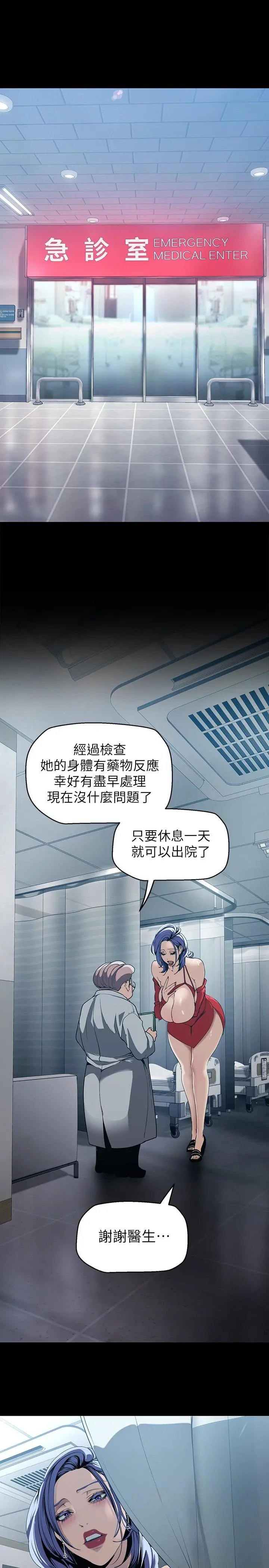 美丽新世界 - 第141话-豪承主任，让我靠一下 - page 25