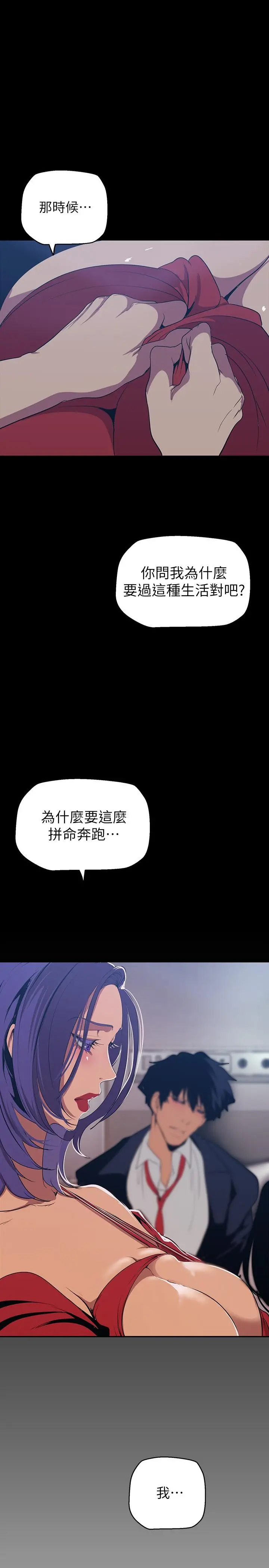 美丽新世界 - 第141话-豪承主任，让我靠一下 - page 27