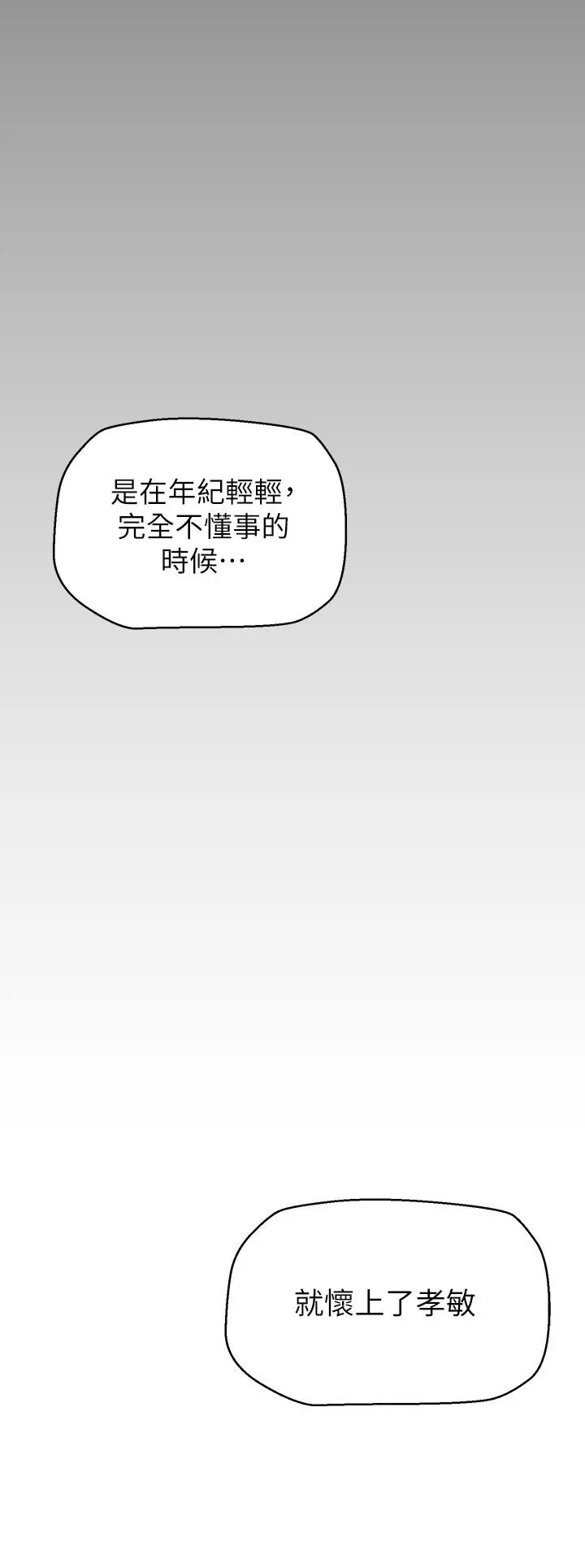 美丽新世界 - 第141话-豪承主任，让我靠一下 - page 28