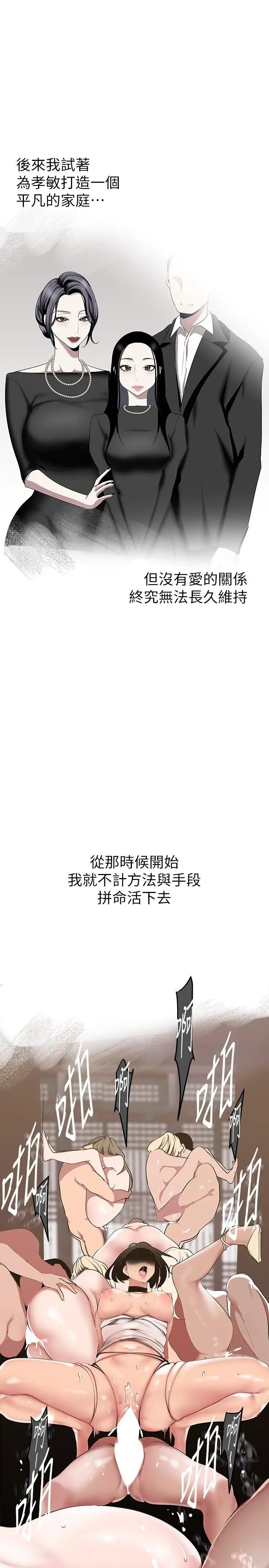 美丽新世界 - 第141话-豪承主任，让我靠一下 - page 31