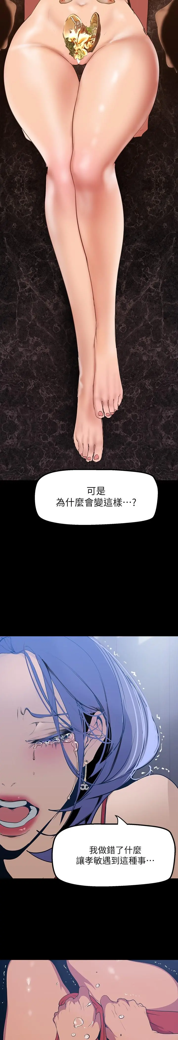 美丽新世界 - 第141话-豪承主任，让我靠一下 - page 34