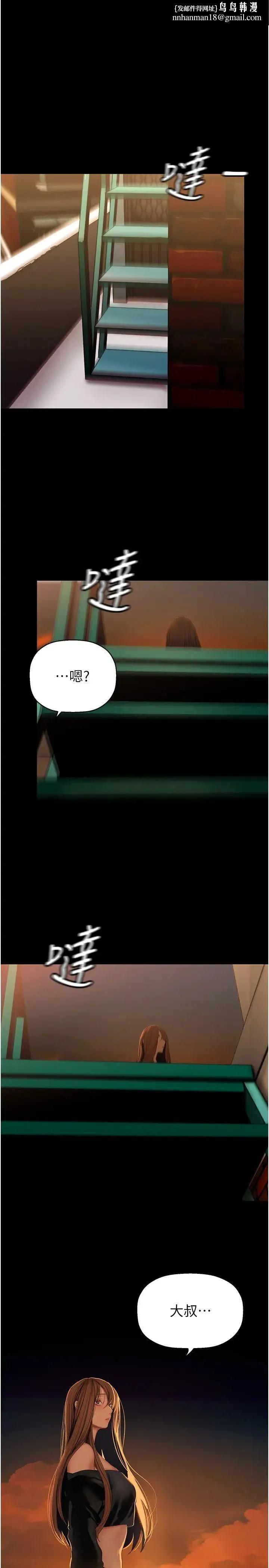 美丽新世界 - 第224话-大叔，要和我做吗? - page 1