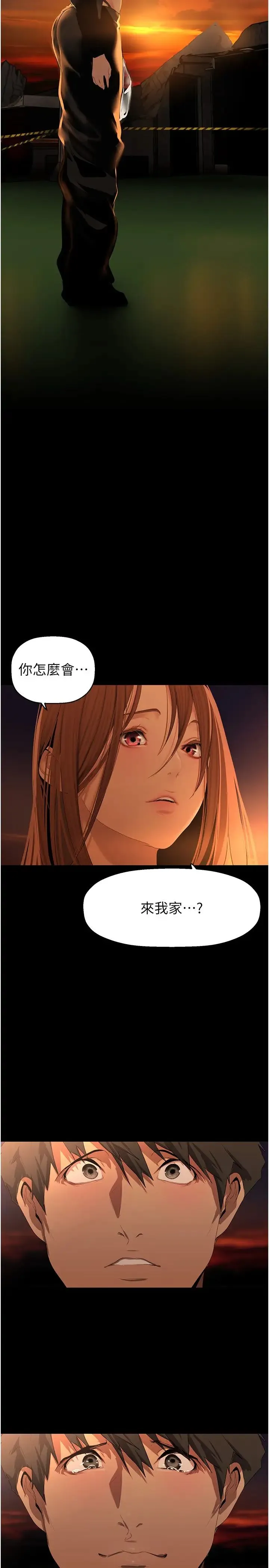 美丽新世界 - 第224话-大叔，要和我做吗? - page 2