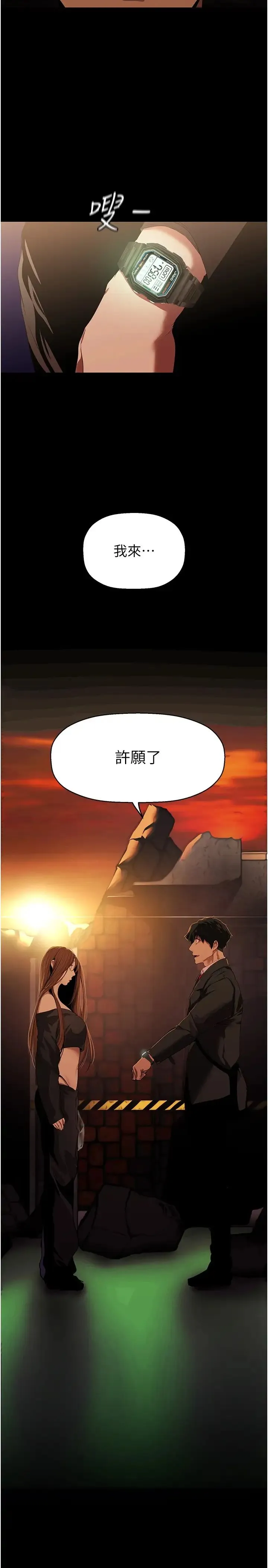 美丽新世界 - 第224话-大叔，要和我做吗? - page 3