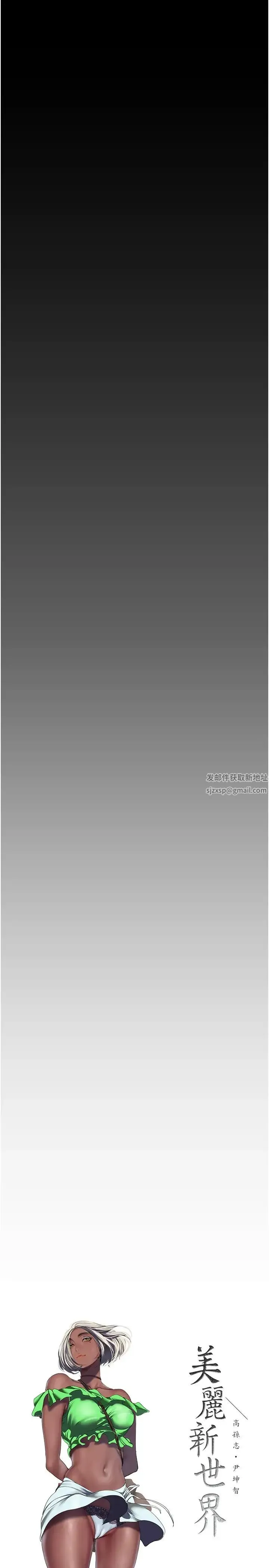 美丽新世界 - 第224话-大叔，要和我做吗? - page 5