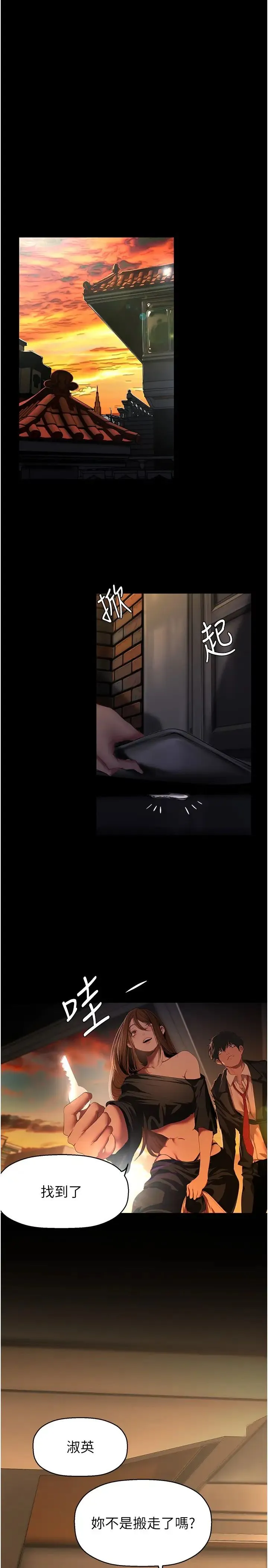 美丽新世界 - 第224话-大叔，要和我做吗? - page 8