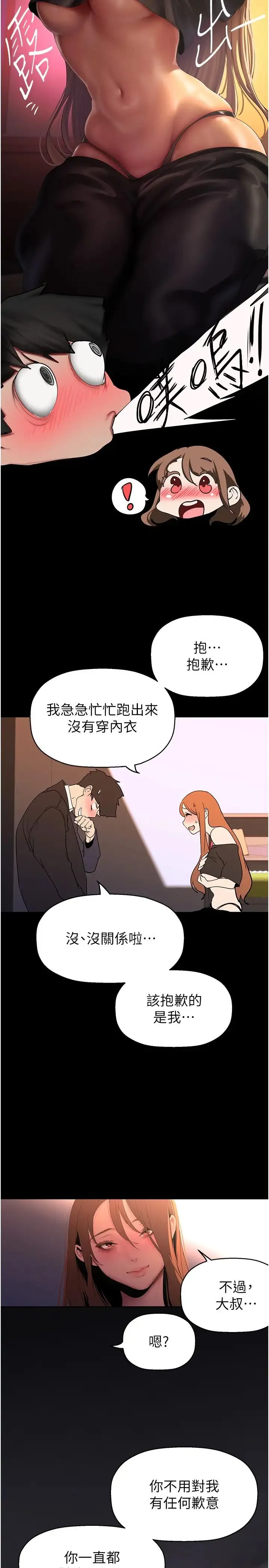 美丽新世界 - 第224话-大叔，要和我做吗? - page 13
