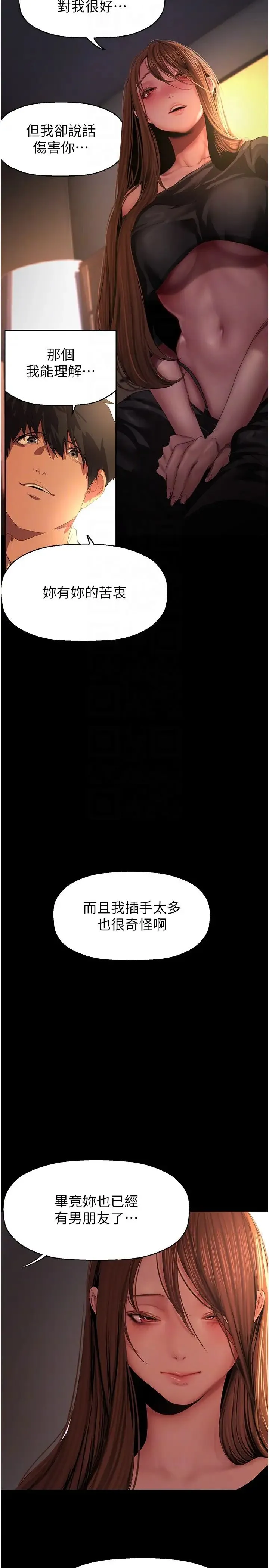 美丽新世界 - 第224话-大叔，要和我做吗? - page 14