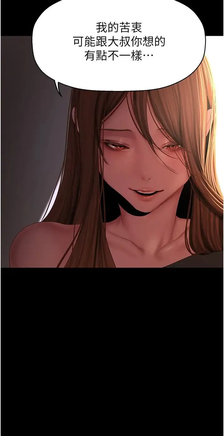 美丽新世界 - 第224话-大叔，要和我做吗? - page 15