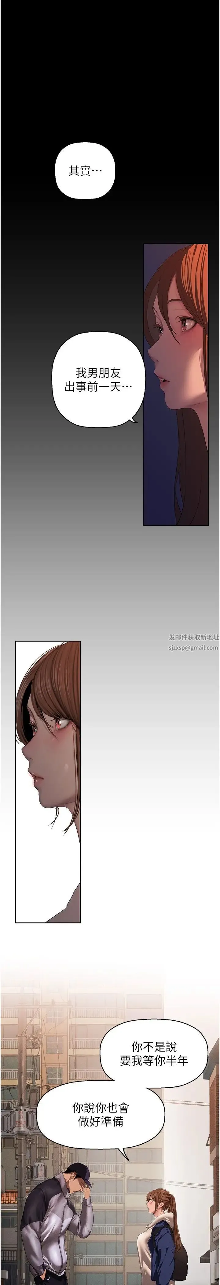 美丽新世界 - 第224话-大叔，要和我做吗? - page 16