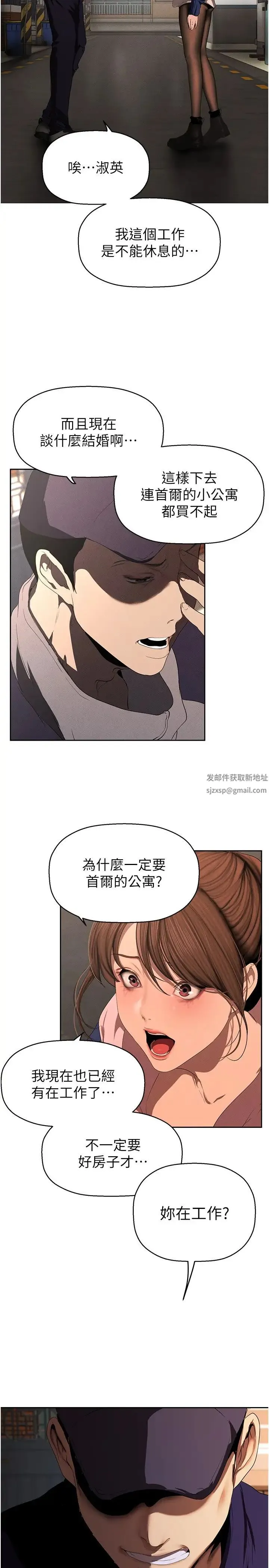 美丽新世界 - 第224话-大叔，要和我做吗? - page 17