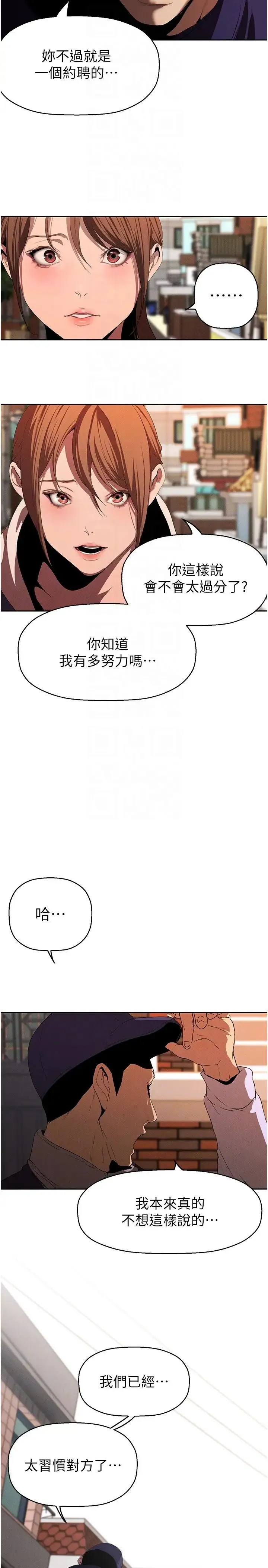 美丽新世界 - 第224话-大叔，要和我做吗? - page 18