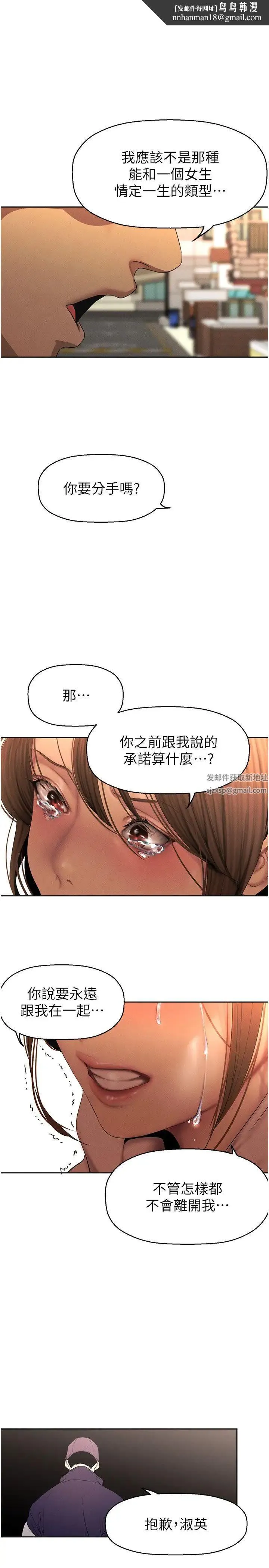 美丽新世界 - 第224话-大叔，要和我做吗? - page 20