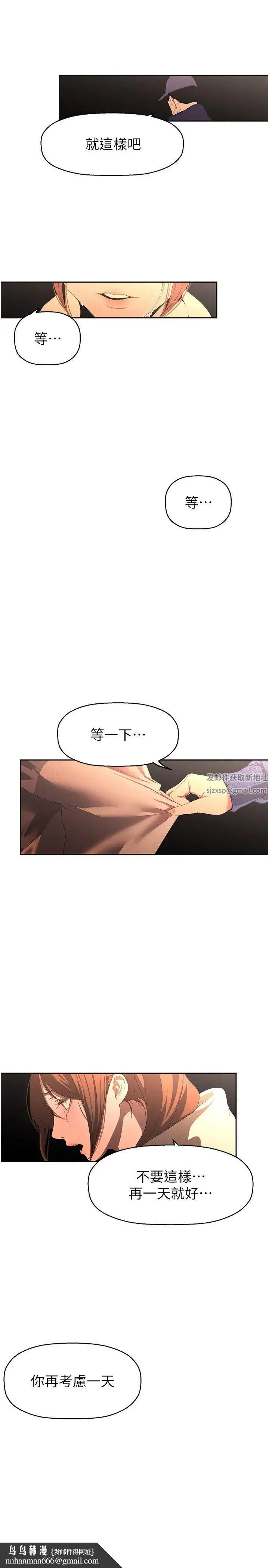 美丽新世界 - 第224话-大叔，要和我做吗? - page 21