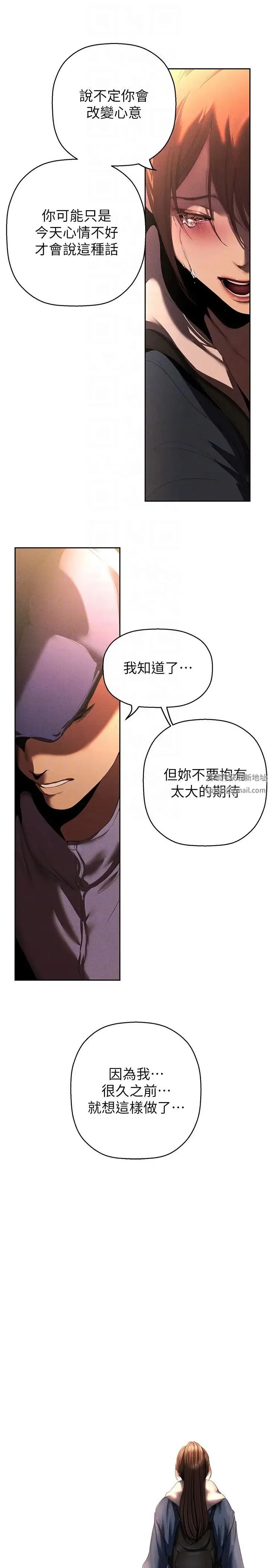 美丽新世界 - 第224话-大叔，要和我做吗? - page 22