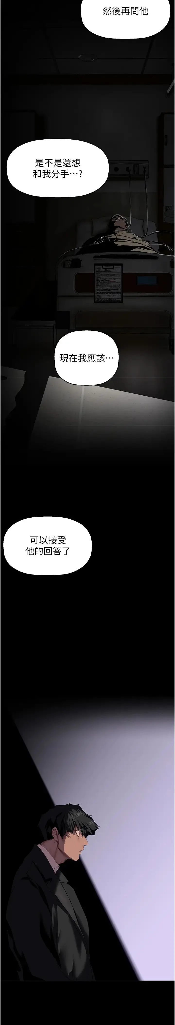 美丽新世界 - 第224话-大叔，要和我做吗? - page 25